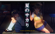 A2026 - 夏日之吻 Summer In Heat 夏のサカリ v1.0.1.20250307+无晒痕bug+解码 免安装中文精翻汉化版[10.6GB]