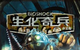 0190 - 生化奇兵 简体中文完美硬盘版下载（完美免DVD-附修改器-反和谐补丁-电子书）迅雷BT种子微云百度网盘高速下载