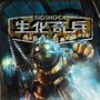 0190 - 生化奇兵 简体中文完美硬盘版下载（完美免DVD-附修改器-反和谐补丁-电子书）迅雷BT种子微云百度网盘高速下载