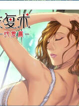 A1087 - 太太的恢复术 纯爱篇+夺爱篇 V1.02+DLC 免安装STEAM中文版[847MB]