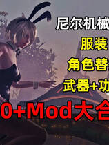 A2014 - 尼尔：机械纪元 NieR：Automata Game of the YoRHa Edition 年度豪华版+存档+修改器+200+绅士MOD整合 免安装中文汉化版[48.7GB]