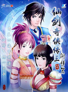 0059 - 仙剑奇侠传3外传·问情篇 简体中文完美硬盘版（完美免CD-附多款修改器-存档-动画全开补丁-资料集-电子书）高速下载