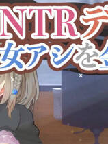 A1631 - NTR直播 NTR実況中継 NTRデッサンセックス! 免安装日文版[2.42GB]