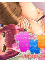 A1236 - 姐姐们想被照顾 お姉ちゃん（たち）はお世話されたい！免安装中文汉化版[1.65GB]