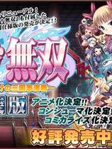 A0493 - 真恋姫無双乙女繚乱-三国志演義 免安装中文汉化Ver4.0版[7.59GB]