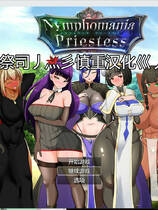 A2115 - NTR女祭司：重制版 Nymphomania Priestess 银乱女祭司 v2.0.20250521 免安装精翻汉化中文版[4.67GB]