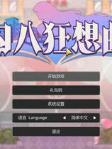 A1913 - 勾八狂想曲 J8Fantasy v3.2.1.20240717 免安装中文版[3.76GB]