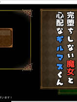 A2213 - 不堕落的魔女和担忧的公会会长 完堕ちしない魔女と心配なギルマスくん V0.55SP.20241230 免安装AI汉化中文版[1.38GB]