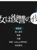 A0767 - 魔女复仇之夜 V1.07 免安装中文精翻汉化步兵完整版[2.01GB]
