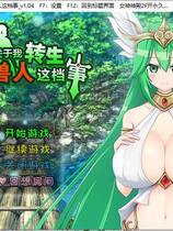 A0003 - 关于我转生变成兽人这档事 免安装v1.04绿色中文版[1.05GB]