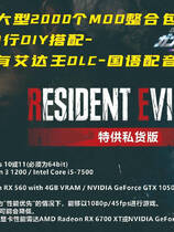 A1832 - 生化危机4：重制版 Resident Evil 4 MOD 全网超大型2000个MOD整合包+DIY搭配+国语配音 免安装中文版[166GB]
