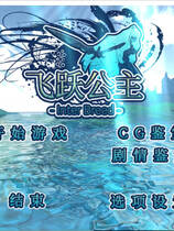 A2201 - 飞行姬：异种生态 Tobihime 飞跃公主-inter Breed - V1.04-PC+安卓+V2.04+修改器 免安装中文版[4.26GB]