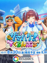 A1591 - 夏日狂欢 Samabake Scramble サマバケ！すくらんぶる v1.0.0+日文原版+注册表补丁+DLC章鱼博士&amp;雷神特典+免联网+免转区+第一人称+汉化+解码 免安装中文汉化版[20.8GB]